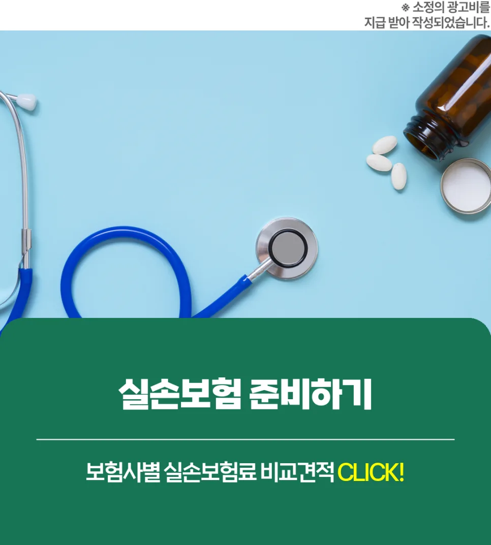 실손보험 2026년 최신 비교: 내게 맞는 상품 찾는 법