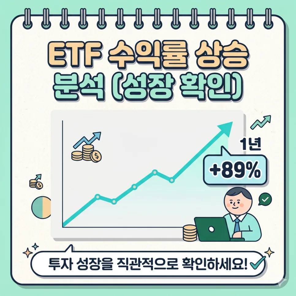 PLUS 고배당주 ETF 2026년 전망: 월배당, 성장성, 정책 수혜 총정리 2