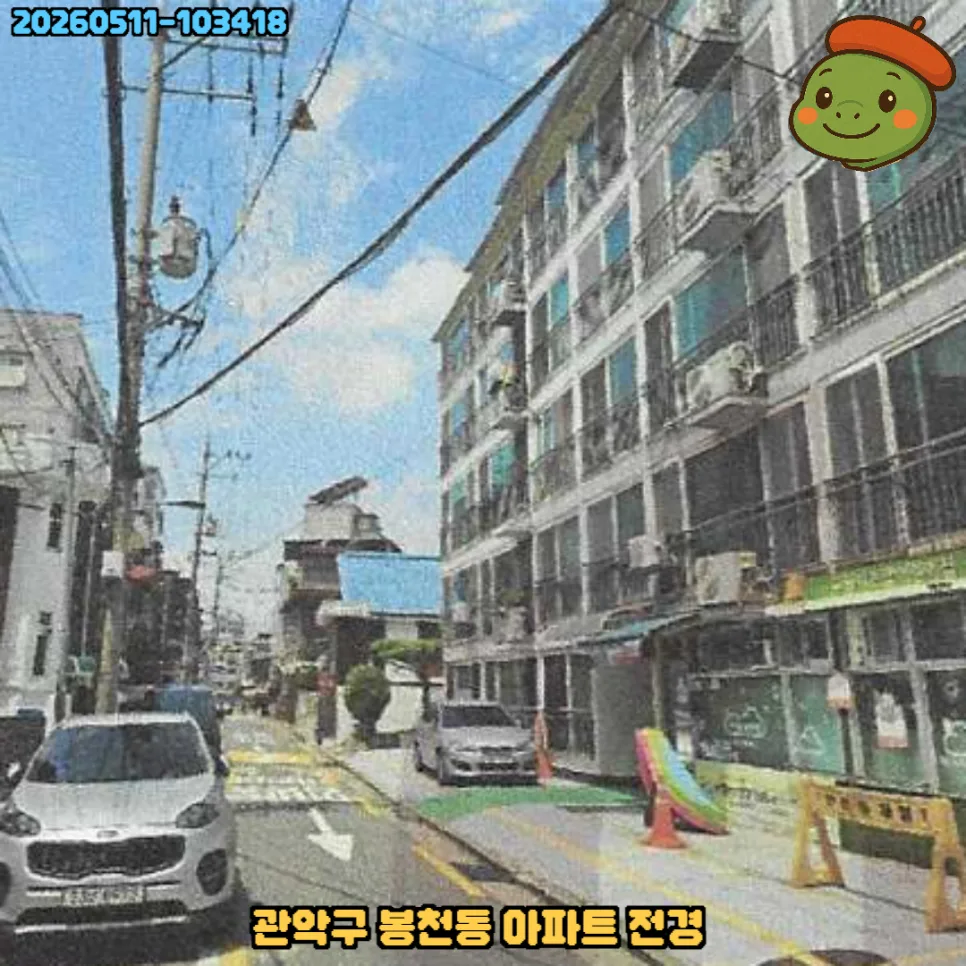 봉천동 아파트 경매 2026년 5월, 임차인 있는 물건 분석 2