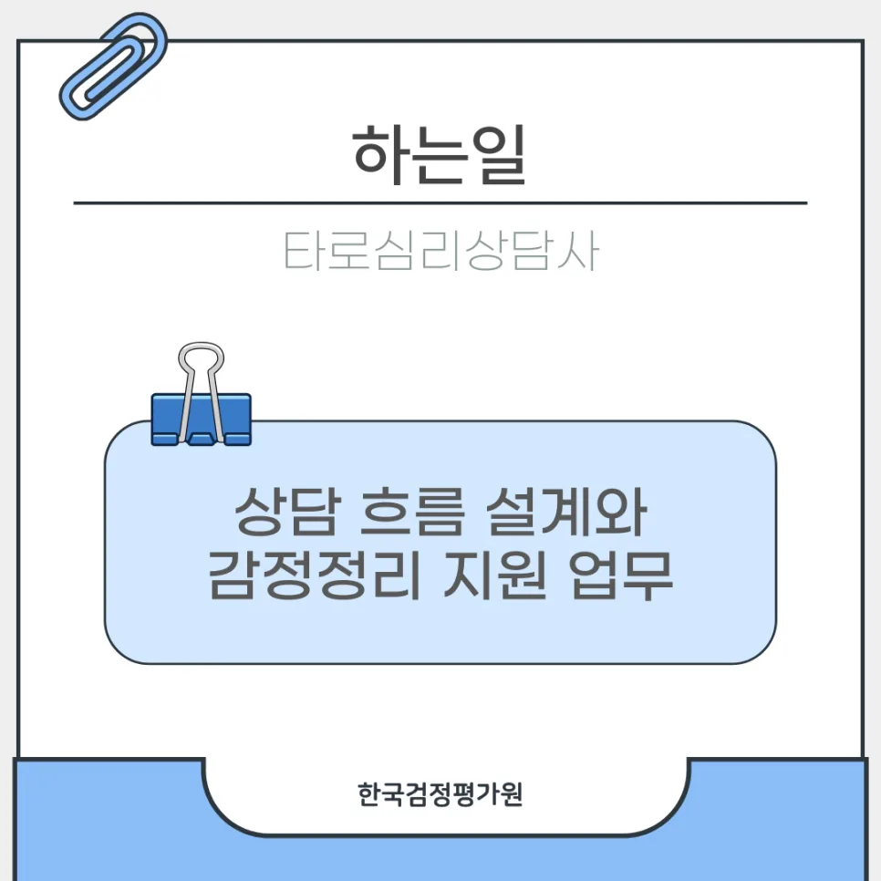 담양 타로심리상담사 자격증 취득 A to Z (2026년 최신 정보) 2