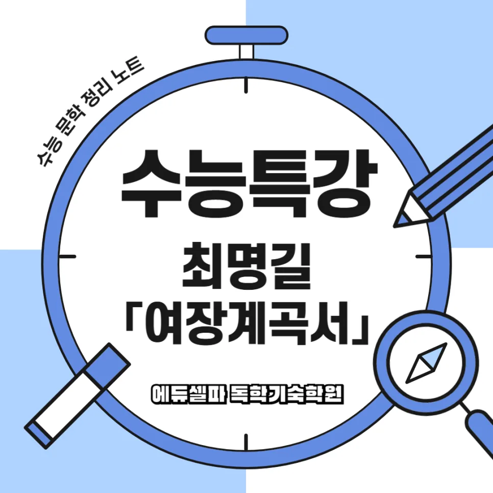 병자호란 최명길의 고뇌: 여장계곡서 핵심 분석 2026 — 문학·책 — realedusherpa 1