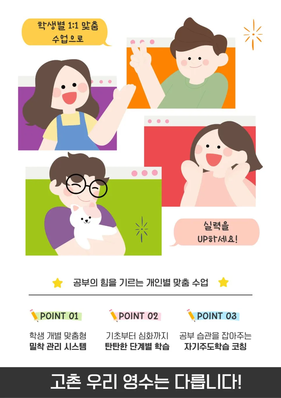 김포 고촌 영어수학, 1:1 맞춤 학습 로드맵 2026년 총정리 2