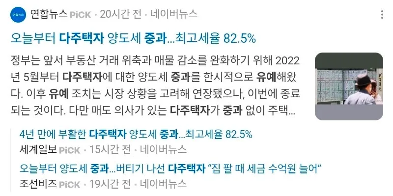 다주택자 양도세 중과 2026년 전망 및 절세 전략