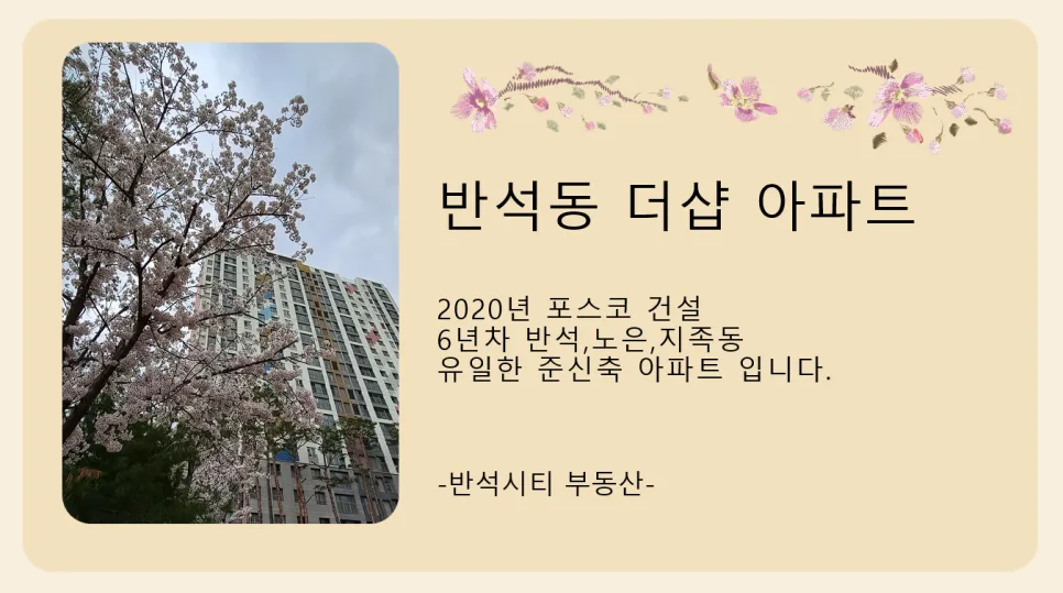 2026년 보유세 폭탄? 반석더샵 아파트 세금 전략 총정리 2