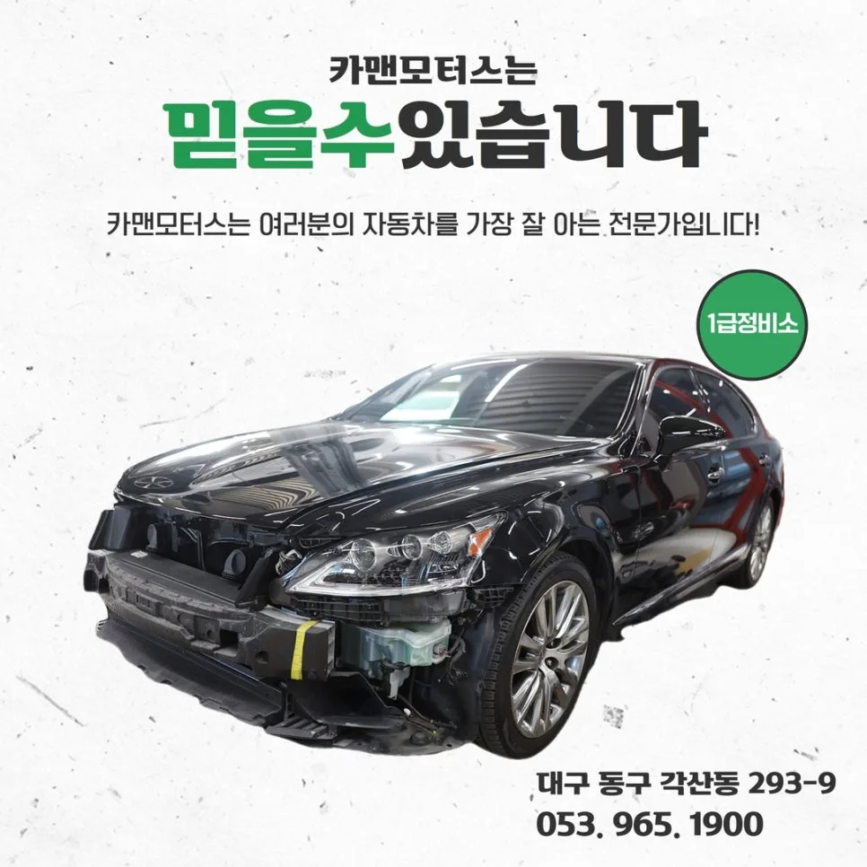 대구 자동차 수리 2026: 믿을 수 있는 1급 정비소 찾는 법 3