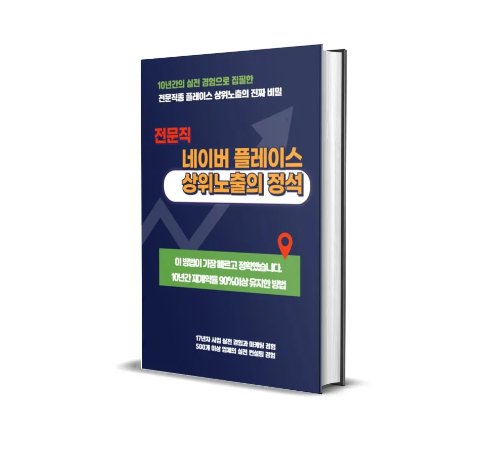 병원 마케팅 2026: 10년 경험 기반 네이버 플레이스 상위 노출 비법 2