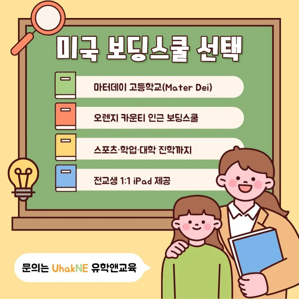 마터데이 고등학교 조기유학 2026: 학업·스포츠·대학 진학 완벽 가이드 2