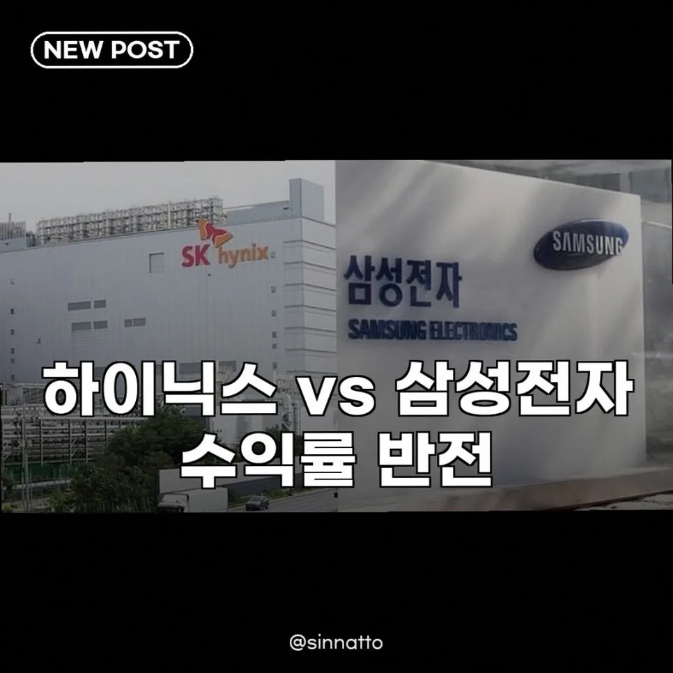 SK하이닉스 vs 삼성전자 수익률 격차 2026: 원인과 전망 분석