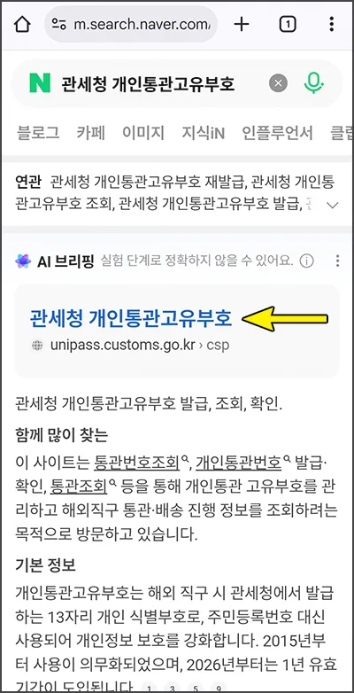개인통관번호 재발급 및 쿠팡 통관번호 삭제 완벽 가이드 2026 3