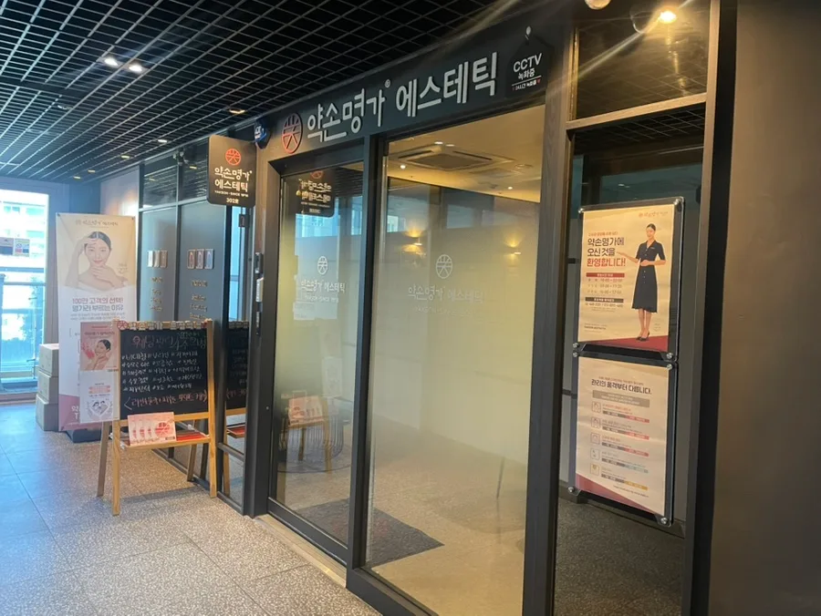 약손명가 문정역점: 얼굴·바디라인 동시 관리 2026년 후기 2