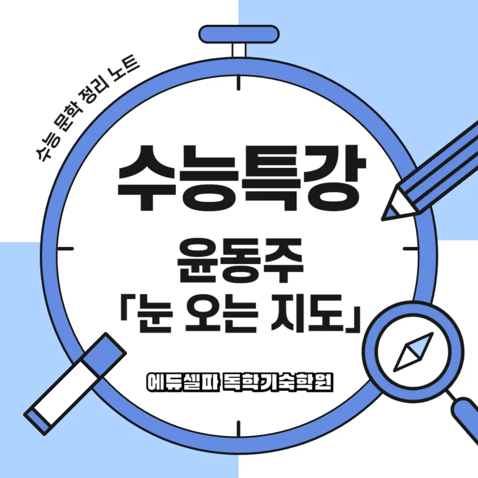 윤동주 '눈 오는 지도' 해석: 상실과 조국애 담은 2026년 문학 분석 — 문학·책 — realedusherpa 1