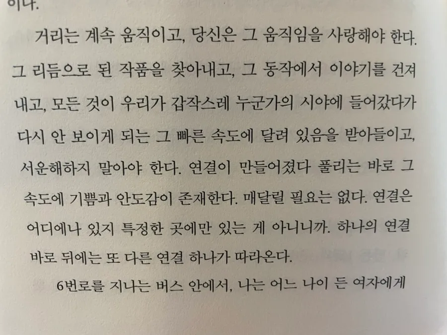 타인의 시선 속 '나'의 공연: 일상 속 숨겨진 경험 2026 3