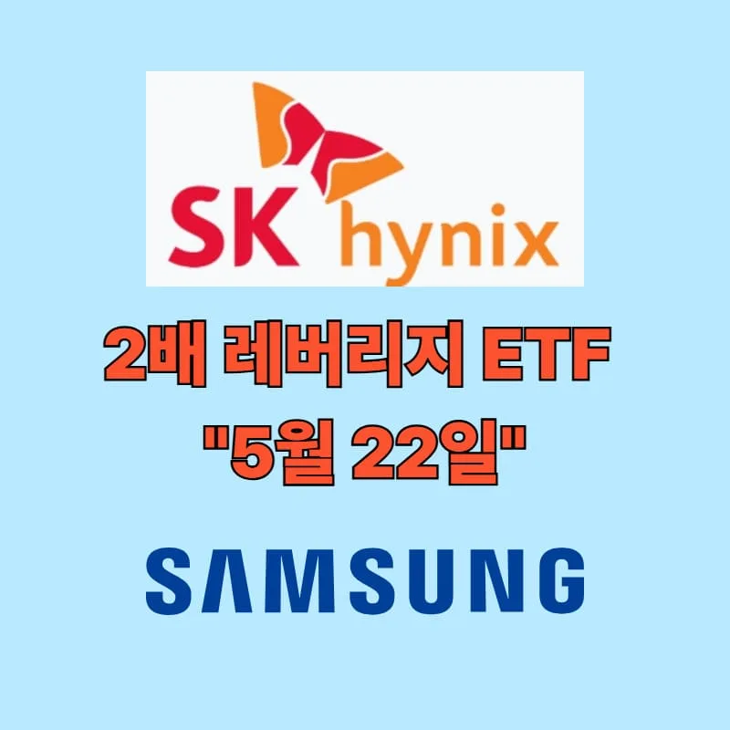 삼성전자·하이닉스 레버리지 ETF 2026년 상장 전 필수 체크리스트 — 비즈니스·경제 — jsk5082