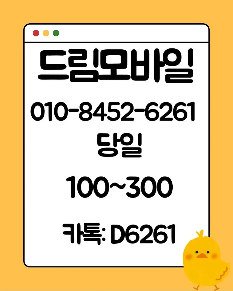 휴대폰 발신정지 해제, 2026년까지 막힘없이 통화하는 방법 — 비즈니스·경제 — by 드림모바일