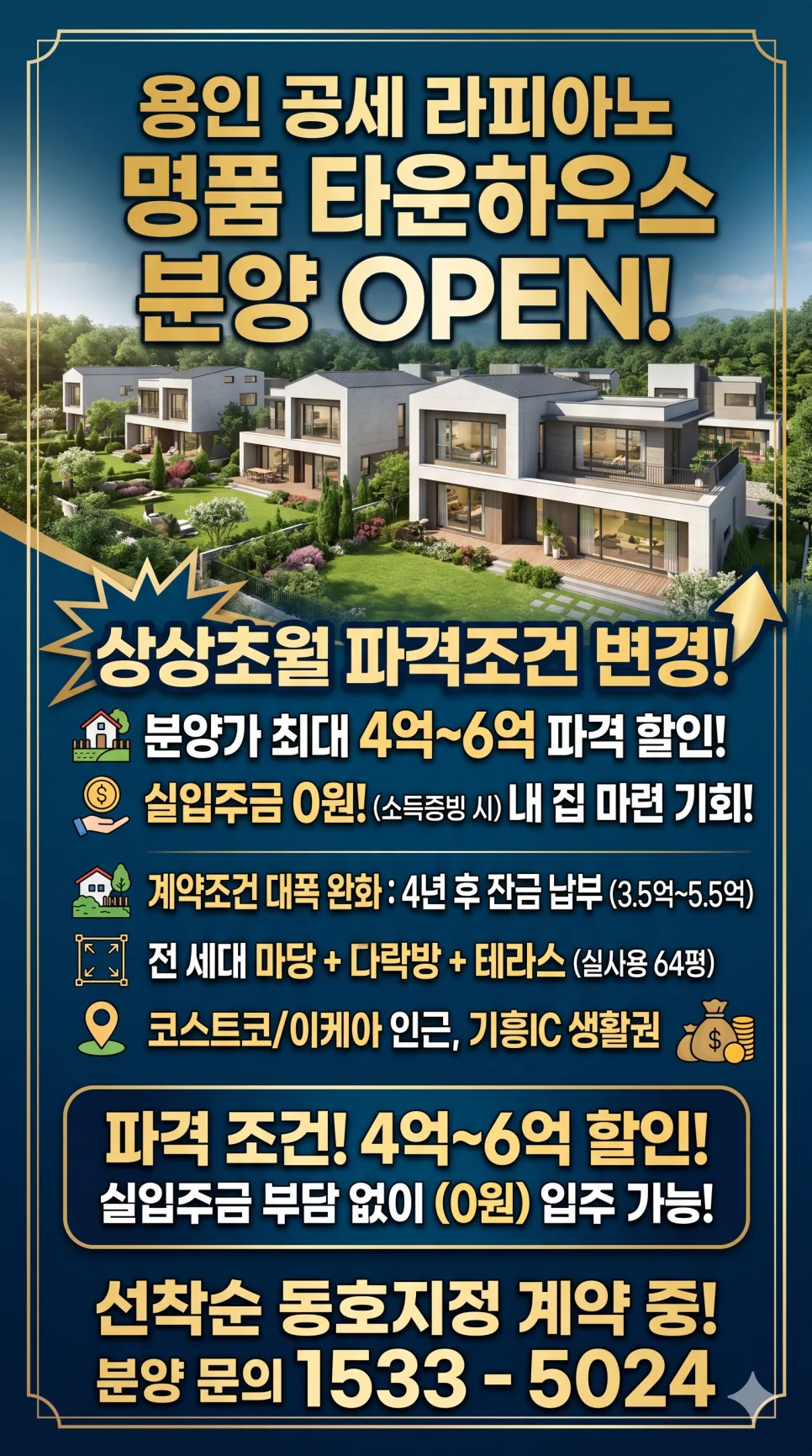 용인 공세 라피아노 6억 할인, 실입주금 0원? 2026년 내 집 마련 기회 총정리