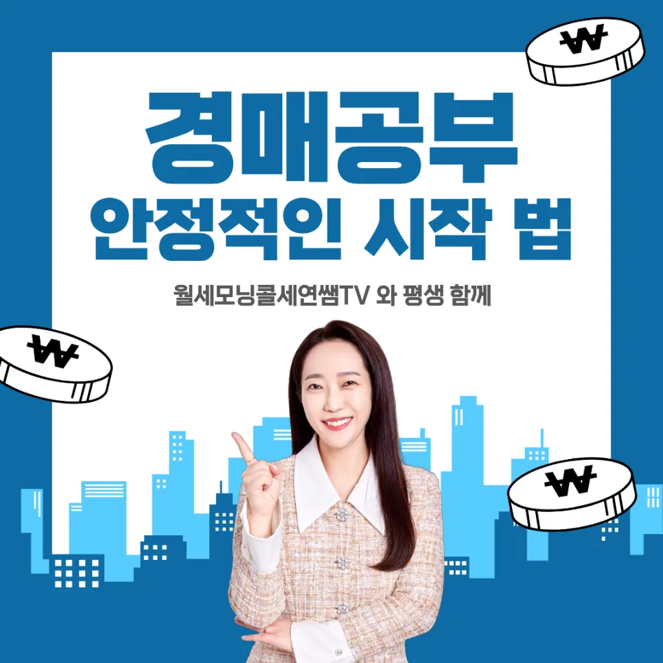 2026년 경매 투자, 멘토와 함께 시작하는 안전한 방법