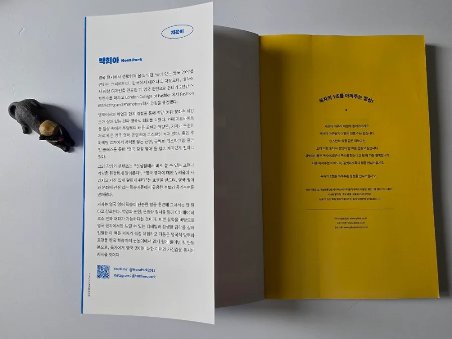 영국 영어 회화 교재 추천: 박희아 저서로 발음 교정 2026 3