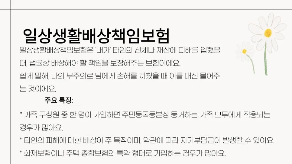누수 사고 보상, 일배책 vs 화재보험 차이점 2026년 총정리 2