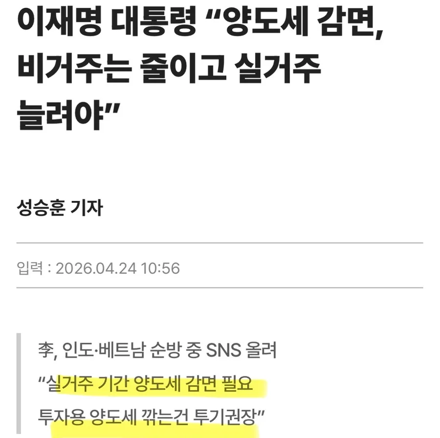 양도세 장특공제 개편 2026: 비거주자 혜택 축소 전망