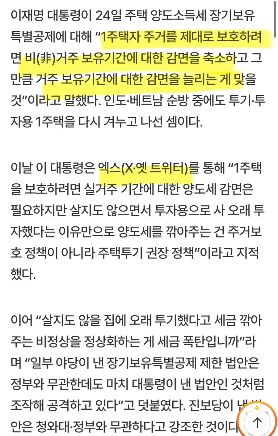 양도세 장특공제 개편 2026: 비거주자 혜택 축소 전망 3