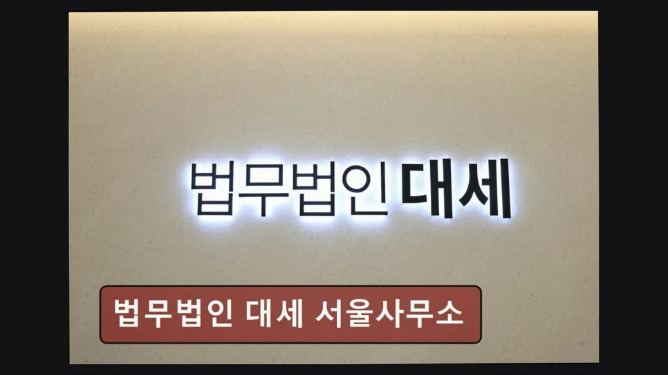 서초구 법률사무소: 변호사 직접 상담 2026년 선택 가이드 2