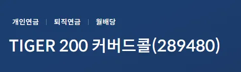 개인연금 ETF 투자 2026: 월 배당 복리 효과 극대화 전략 2