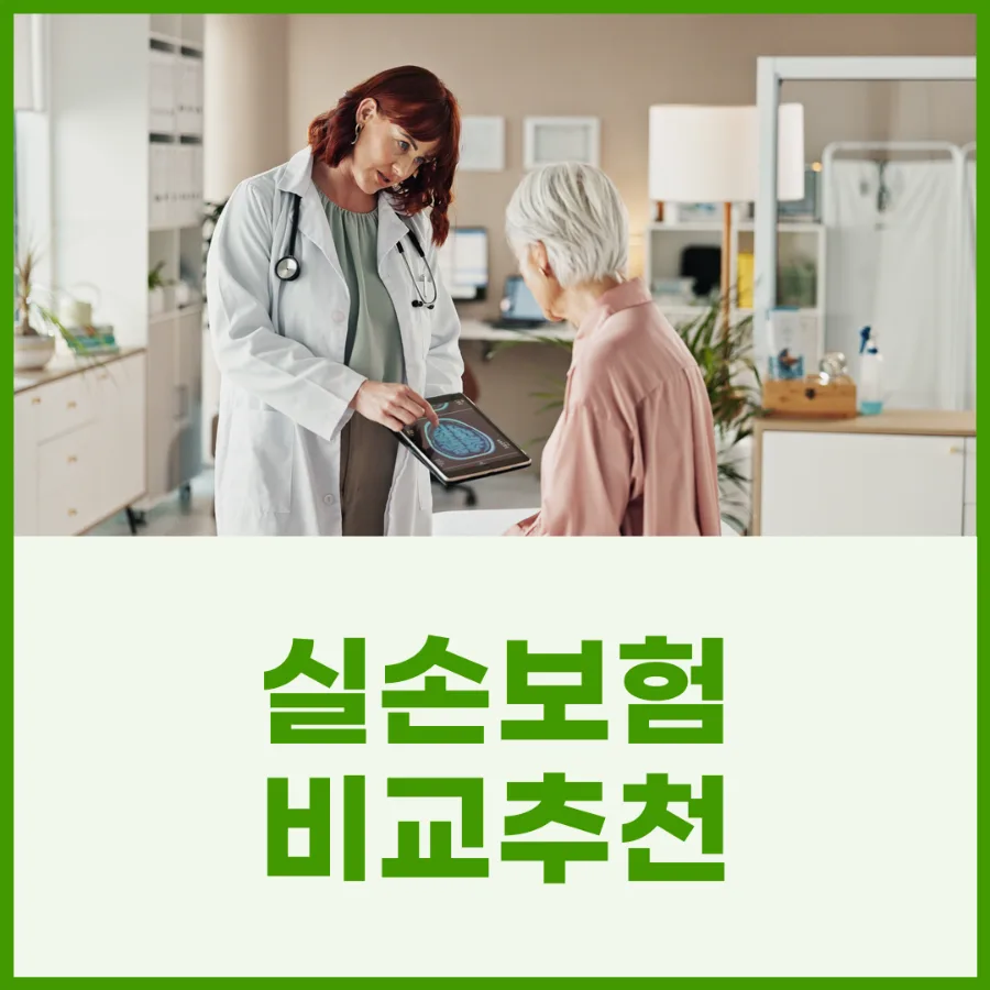 5세대 실손보험 vs 4세대 비교: 전환 2026년, 핵심 체크리스트 — 비즈니스·경제 — o000oz