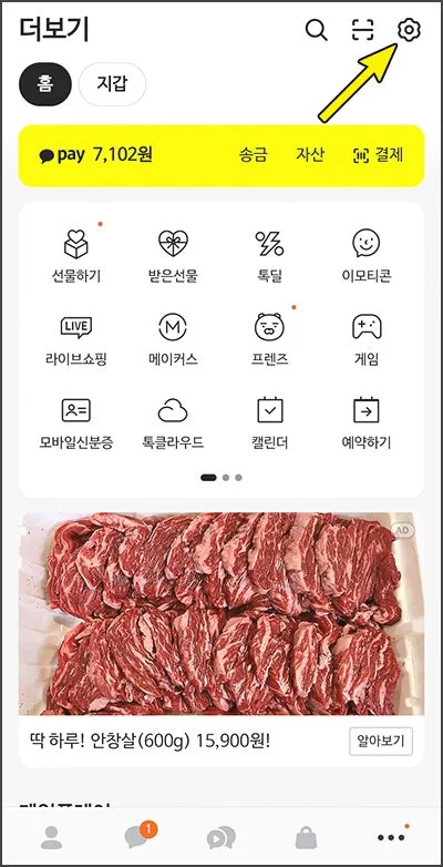 카카오톡 ID 확인·변경·친구 찾기 완벽 가이드 2026 2