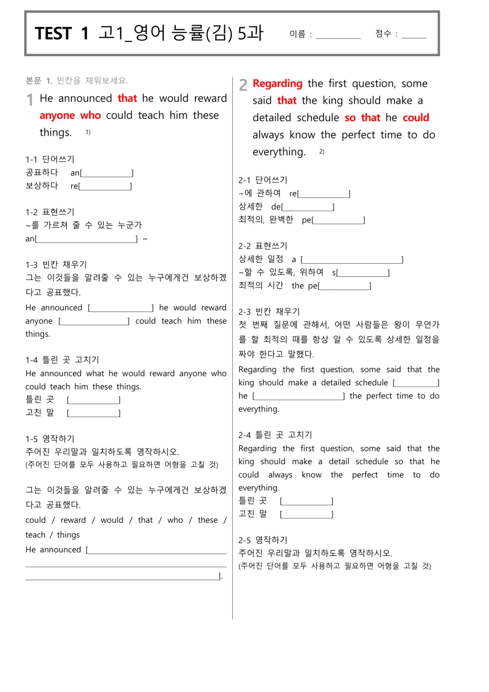 잠실여고/가락고 중간고사 대비 2026: 영어/수학 1등급 비법 2