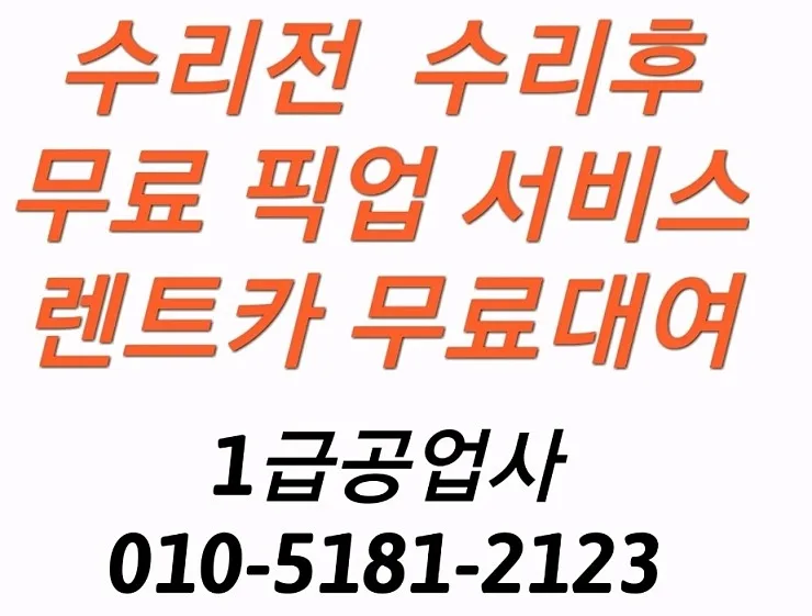 부산 사고차 보험수리 2026년 완벽 복원 가이드 — 자동차 — xormsdl1234