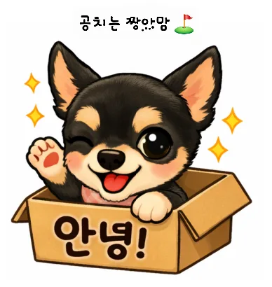 AI로 짱아 캐릭터 만들기 2026: 놀라운 기술과 한글 오류 분석 — 취미 — slamd74 1