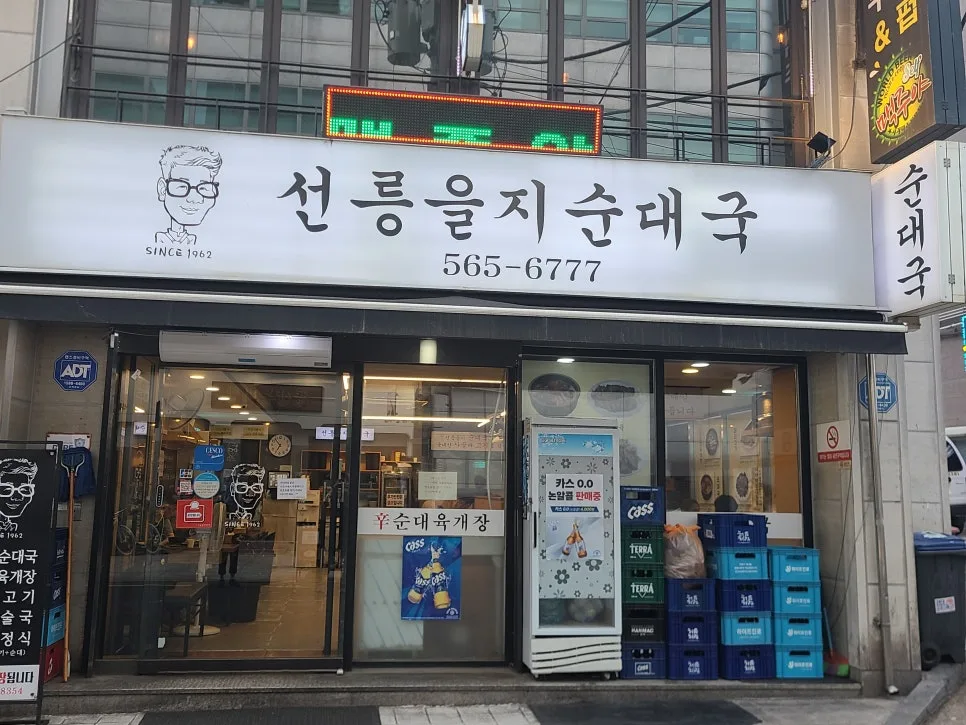 대치동 순대국 맛집 2026: 선릉을지순대국 수육정식 후기 — K-푸드·맛집 — kkkmg7765