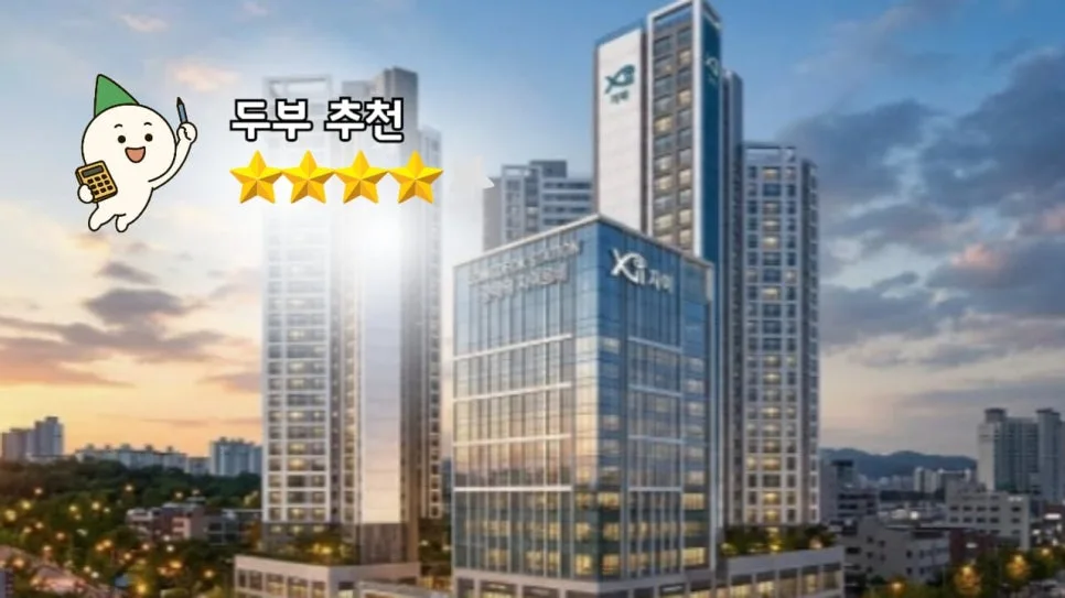 공덕역 자이르네 청약, 가점 낮아도 당첨되는 비법 2026 2