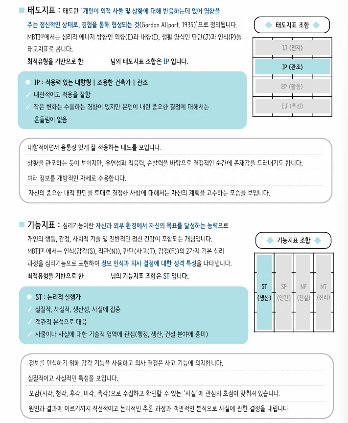 ISTP MBTI 유료 검사 후기: 성격 분석 및 커리어 가이드 2026 2