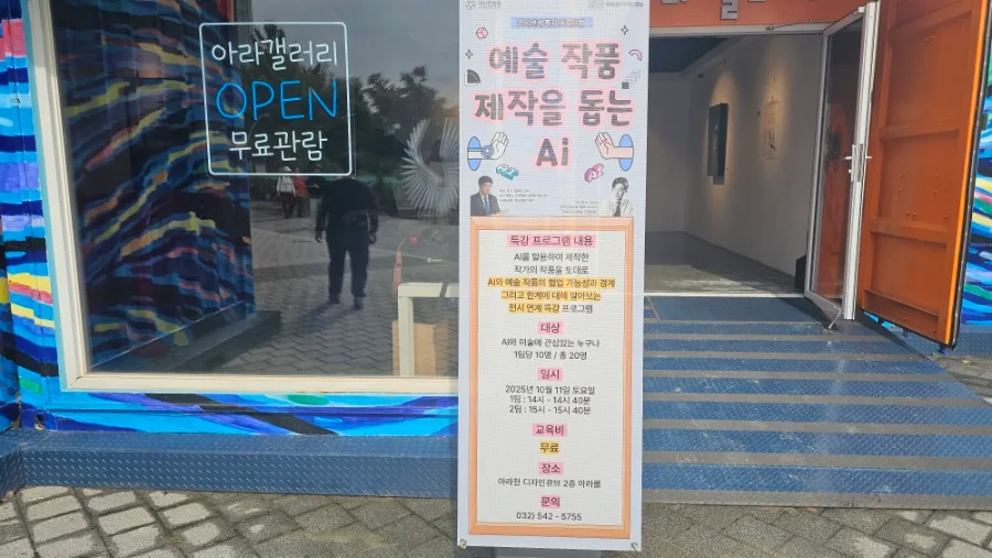 AI, 예술 창작의 새 지평을 열다: 아라천 디자인큐브 강연 후기 2026 2