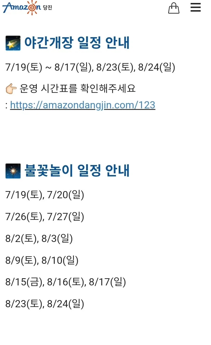 당진 아마존 워터파크 불꽃축제 2026: 공연 일정 및 후기 총정리 3