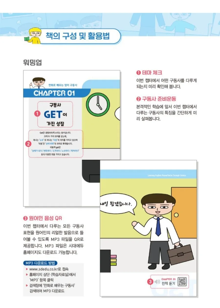 영어 구동사, 만화로 쉽게 익히는 비결 2026 2
