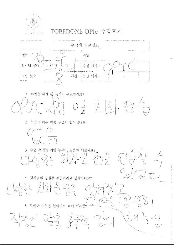 평택 오픽 학원 선택 가이드 2026: 투비단 어학원 후기 2