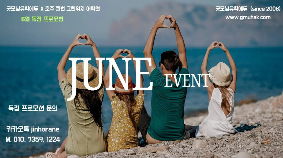 멜번 어학연수 2026: 그린위치 어학원 독점 혜택 총정리 — 교육·학문 — faminlove