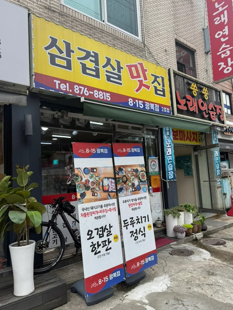 낙성대 맛집 815광복점 2호점, 점심 특선 가성비 끝판왕 2026 — K-푸드·맛집 — microsaurs