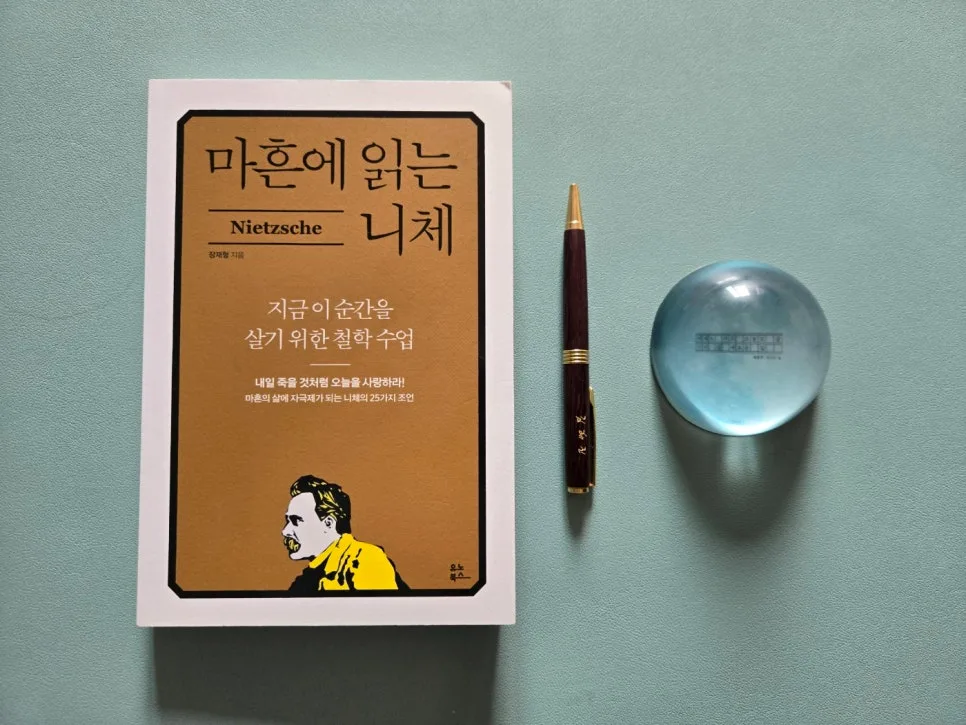 마흔에 읽는 니체: 초인 사상과 삶의 의미 2026년 완전 분석 — 문학·책 — hjkim651127