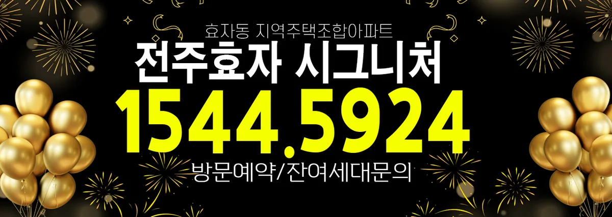 전주효자 시그니처 998, 실수요 분석 2