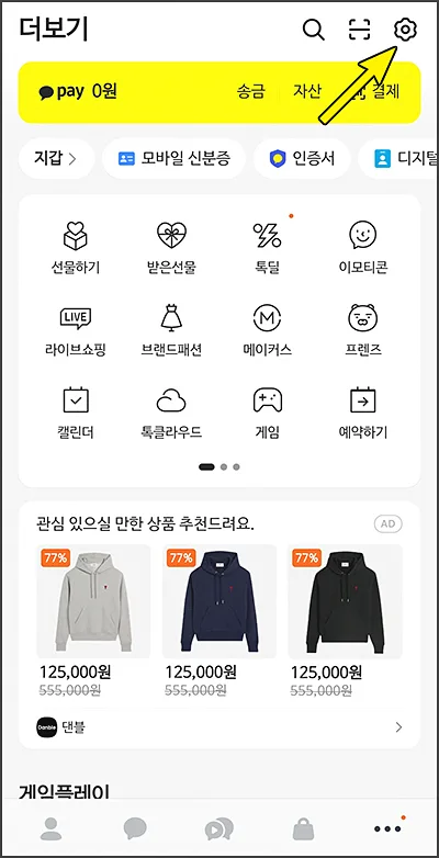 카톡 글자 크기 2026년 최적화: 키우기·줄이기 완벽 가이드 3