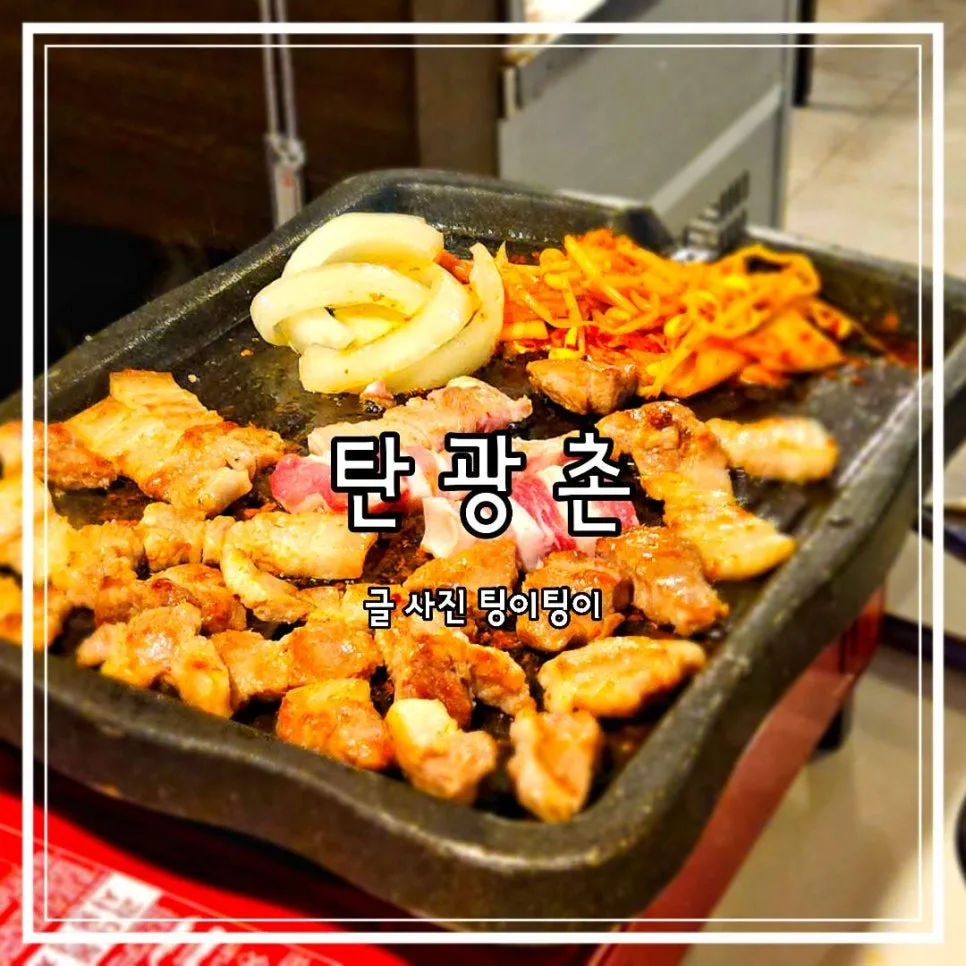 하이원 리조트 맛집 '탄광촌' 고기 후기 2026: 메뉴, 가격, 솔직 평가 — K-푸드·맛집 — cpfmlfkrh