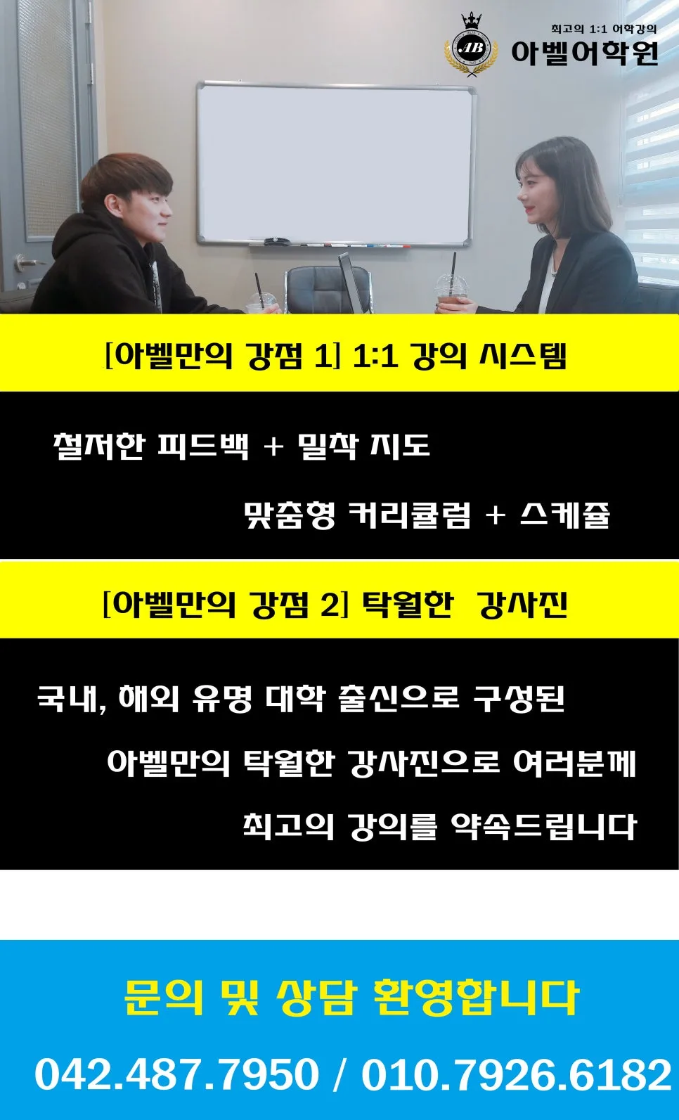 대전 스페인어 수업 2026: 아벨어학원 1:1 맞춤 학습 완벽 가이드 2