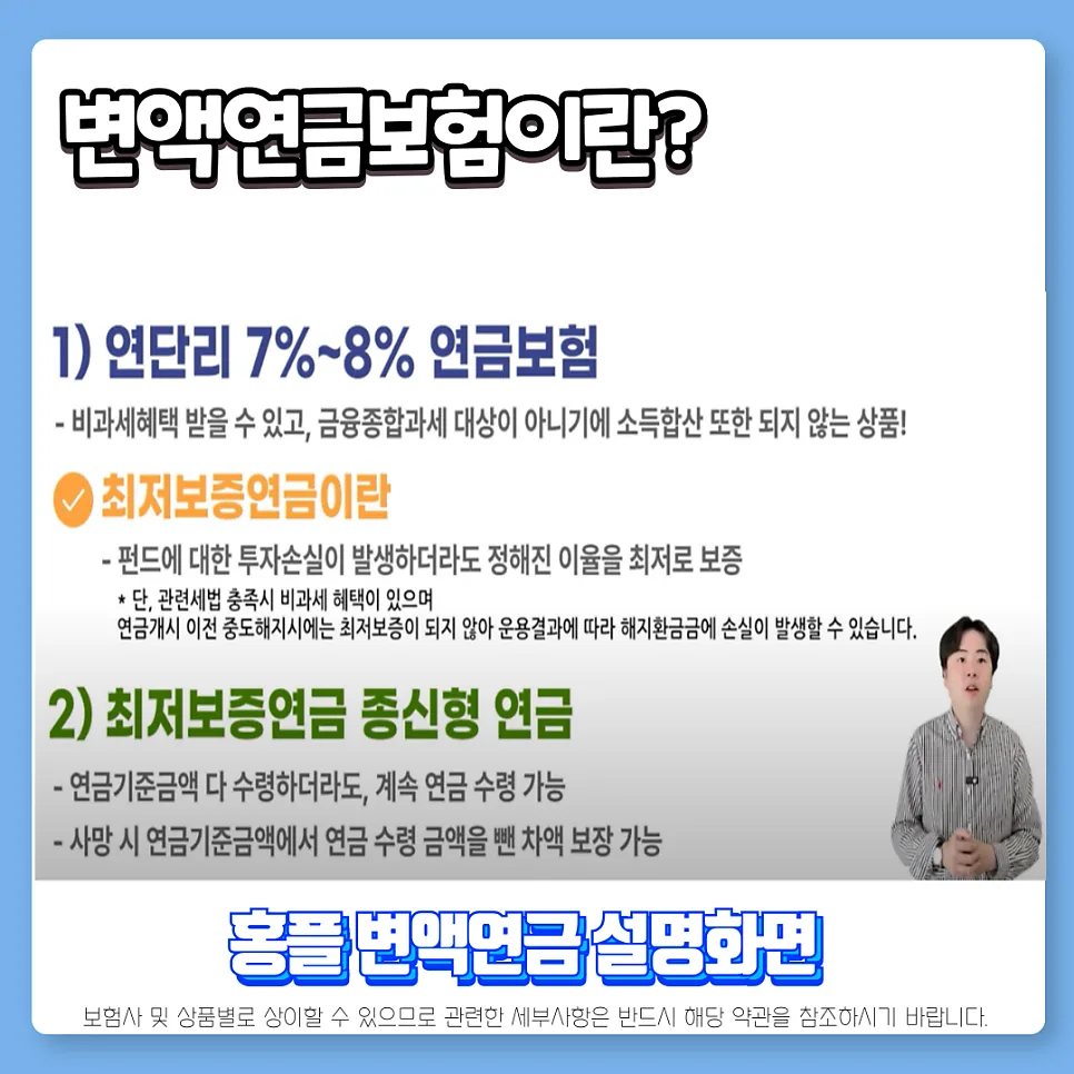 변액연금 7% 보증이율, 수익률보다 중요한 이유 2026년 총정리 2