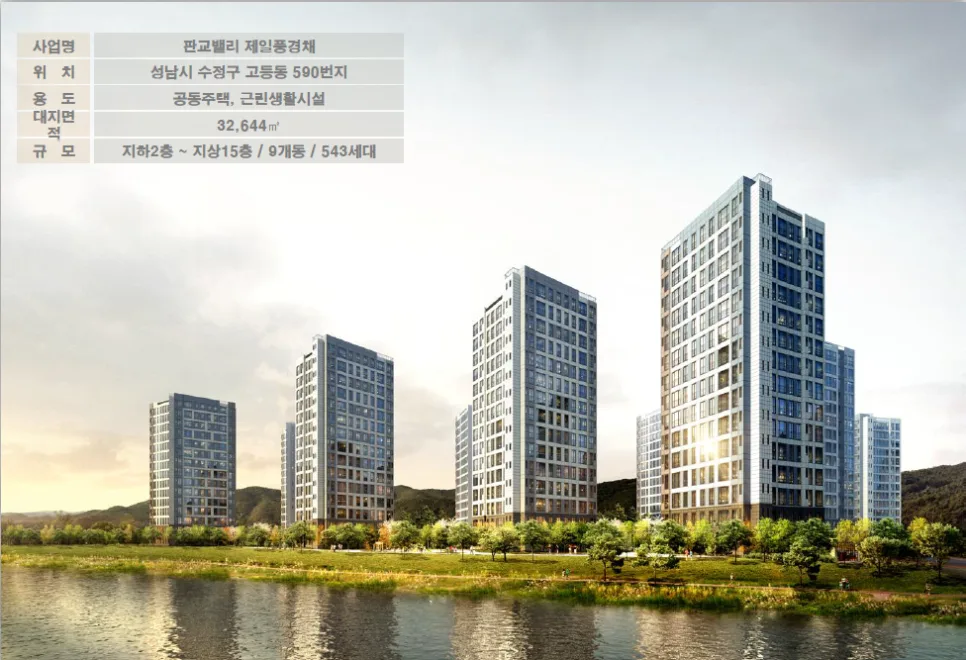판교밸리 제일풍경채 즉시 입주 조건 2026년 총정리