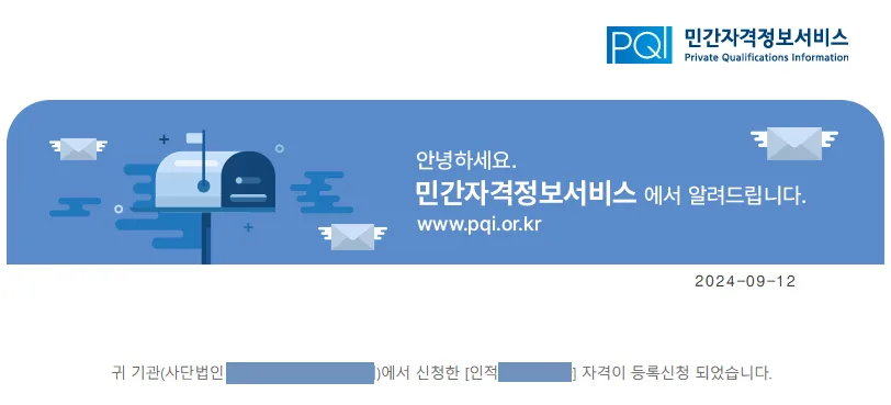 인적자원 민간자격증 등록 절차 2026: 고용노동부 기준 완벽 정리 2