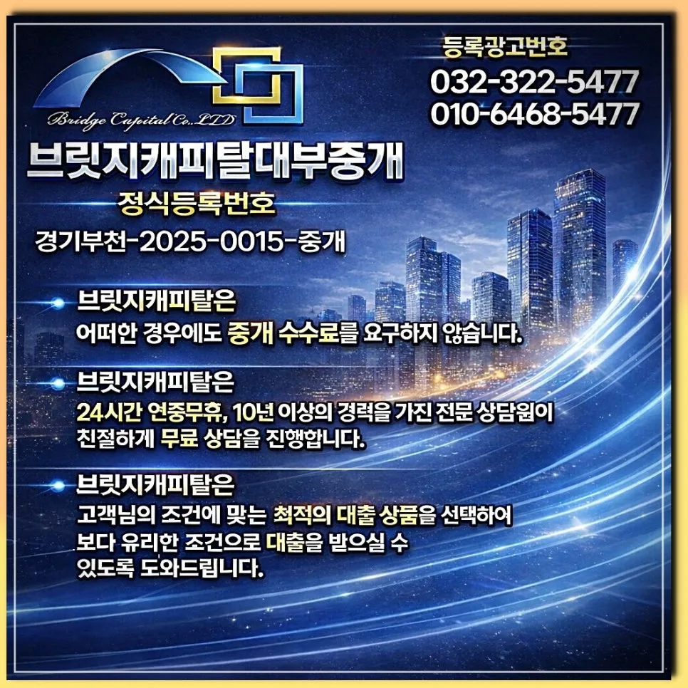 후순위 주택담보대출 LTV 한도 돌파, 아파트 활용 2026년 전략