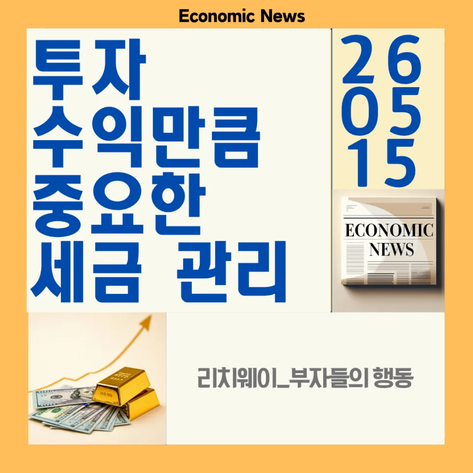2026년 절세 바스켓 활용법: ISA·IRP·변액보험 세금 절약 가이드